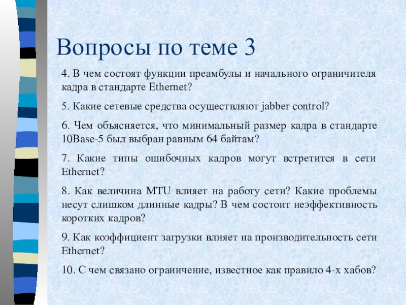 Вопросы по сетям. Какие функции выполняет преамбула. Преамбула пример. Вопросы при преамбула что. Преамбула клише ООН модель.