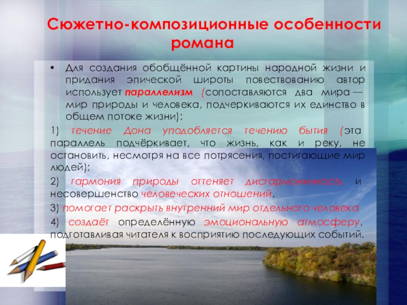 Композиционные особенности описания. Сюжетно-композиционные особенности. Композиционные особенности. Композиционные особенности реплики.