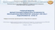 Министерство здравоохранения Российской Федерации Федеральное государственное