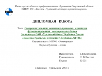 Министерство общего и профессионального образования Свердловской области ГАПОУ