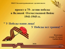 МБОУ Большемурашкинская средняя школа
Подготовил
ученик 5 Б класса
Гребнев