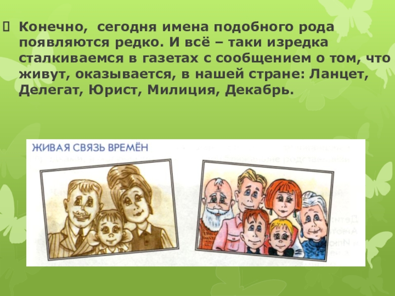 Каждый сообщение. Все о наших именах. Похожие названия. Подобного рода. Имена аналогичные Боб.