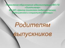 Управление образования администрации МО ГО Сыктывкар МУ ДО Центр