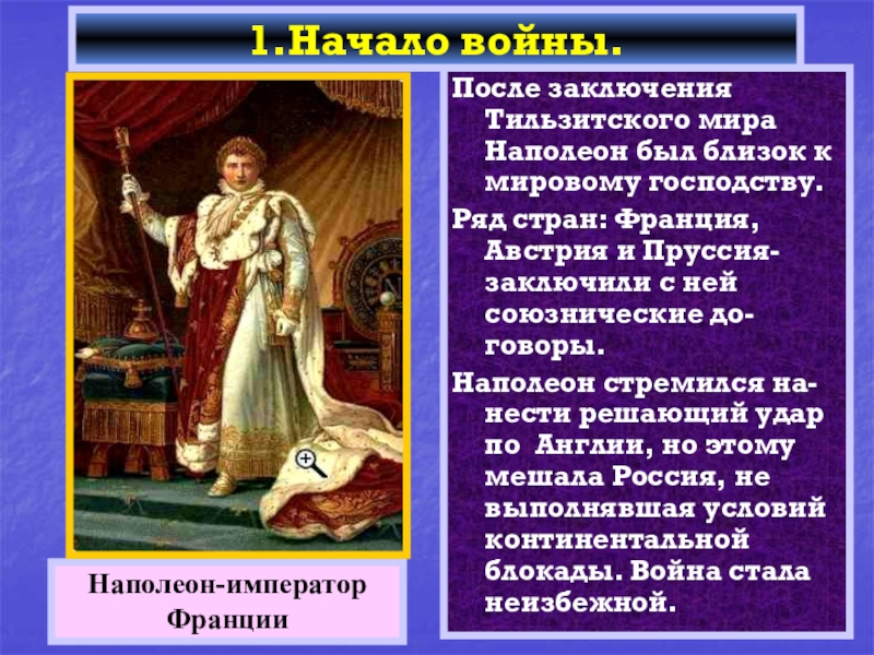 Реферат: Полководцы Отечественной войны 1812 года