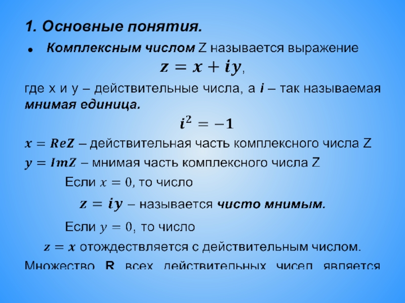 Индивидуальный проект комплексные числа и их роль в математике