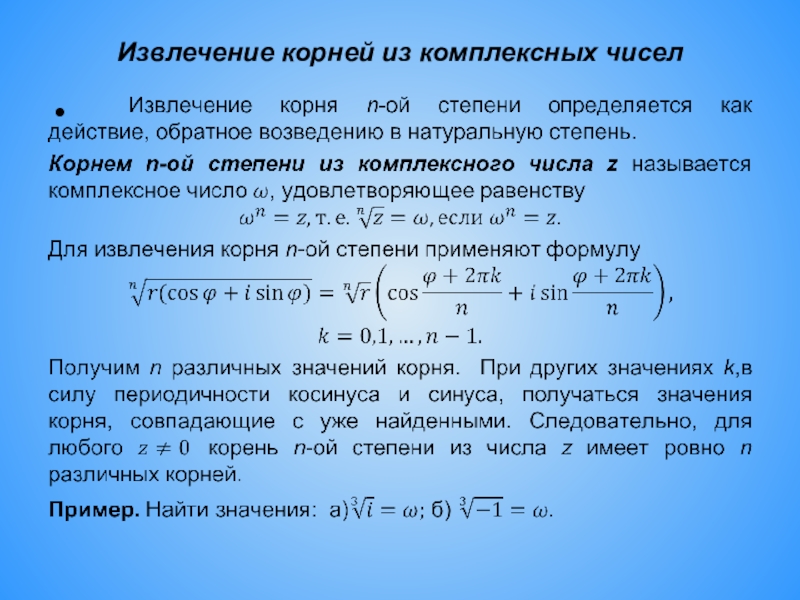 Способы извлечения корней n й степени проект