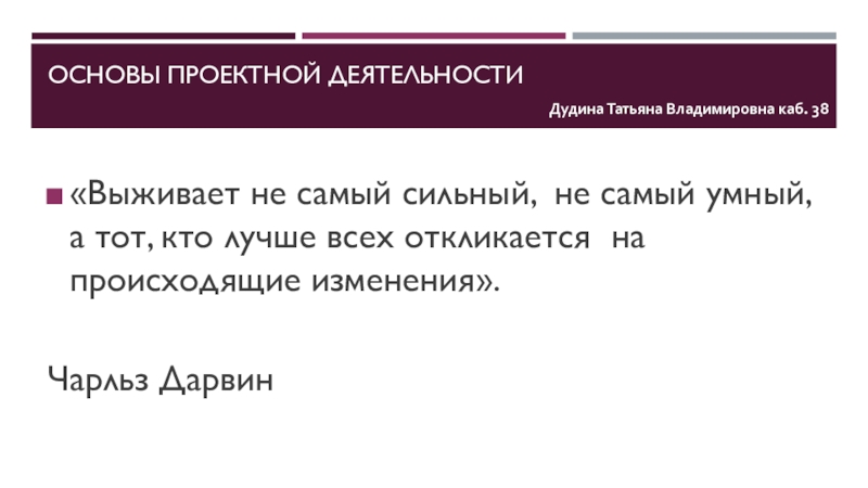 Презентация Основы проектной деятельности