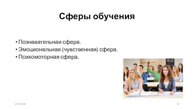 Познавательная сфера обучающихся. Психомоторная сфера обучения. Сфера для учебы.