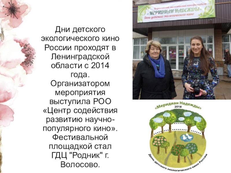 Дни детского экологического кино России проходят в Ленинградской области с 2014