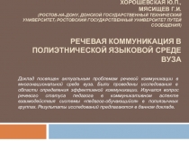 Новикова Л.П. Хорошевская Ю.П., Мясищев Г.И. (Ростов-на-Дону, Донской