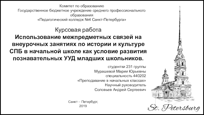 Комитет по образованию Государственное бюджетное учреждение среднего