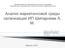 Профессиональное образовательное частное учреждение  Барнаульский