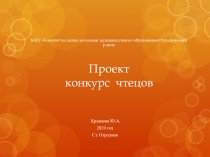 МКУ Комитет по делам молодежи муниципального образования Отрадненский район