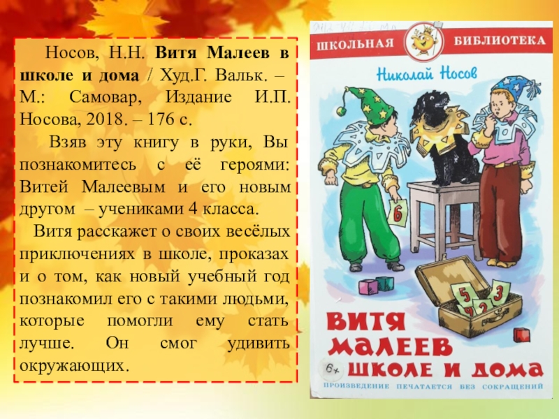 Школьная библиотека самовар Витя Малеев в школе и дома. Витя Малеев в школе и дома. Носов Витя Малеев Школьная библиотека.