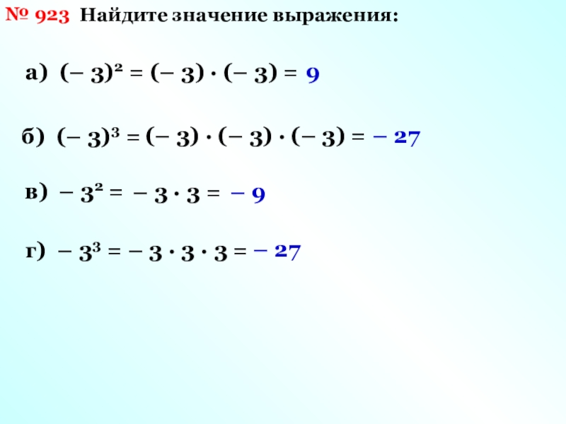 Найдите значение выражения 33 3