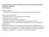 Задание 8. Выполнение натюрморта на пленере при определенном состоянии