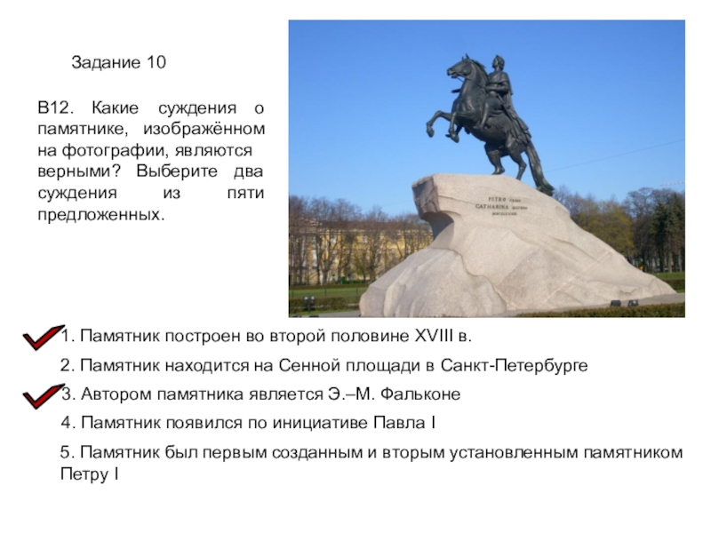 Какой памятник создал никитин в 18 веке. Какой памятник был построен в XVIII. Памятники второй половины 18 века. Памятники первой половины 18 века. Какие памятники были созданы в 18 веке.