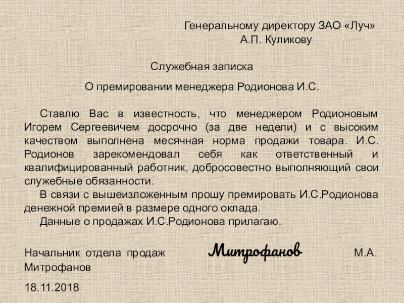 Образец ходатайства о поощрении сотрудника