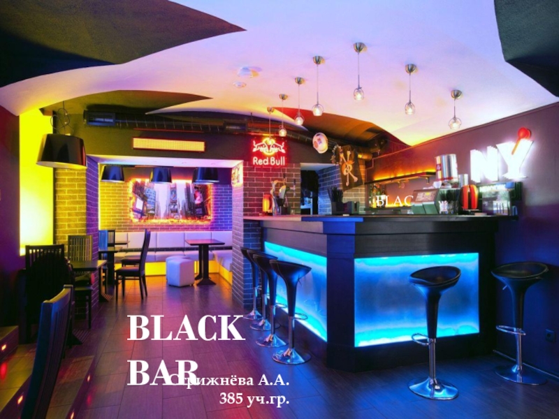 Презентация black bar