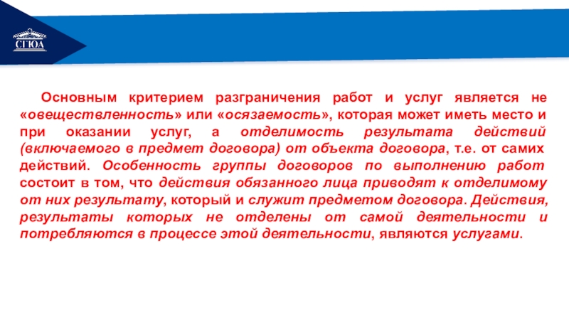 Услугой называется. Критерии разграничения слов в тексте. Критериями разграничения типов экономических систем служат. Критерий отграничения 285 от 286.