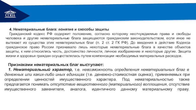 Нематериальные блага защита чести и достоинства. Нематериальные блага способы защиты. Нематериальные блага и их защита в гражданском праве. Защита нематериальных благ. ГК. Специальные способы защиты нематериальных благ.