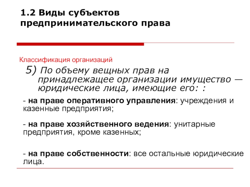 Право юридического лица на имущество. Объем вещных прав организации полного товарищества. Виды субъектов предпринимательского права. К субъектам предпринимательского права относятся. Субъекты вещного права.