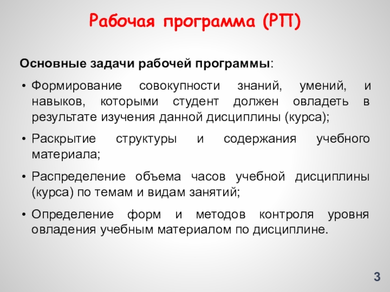 Рабочая программа группы. Задачи рабочей программы. Развивающие рабочие задачи это. Виды рабочих задач. Рабочая программа исследования.