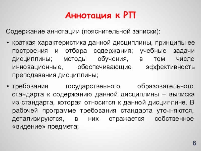 Что должна содержать аннотация к проекту