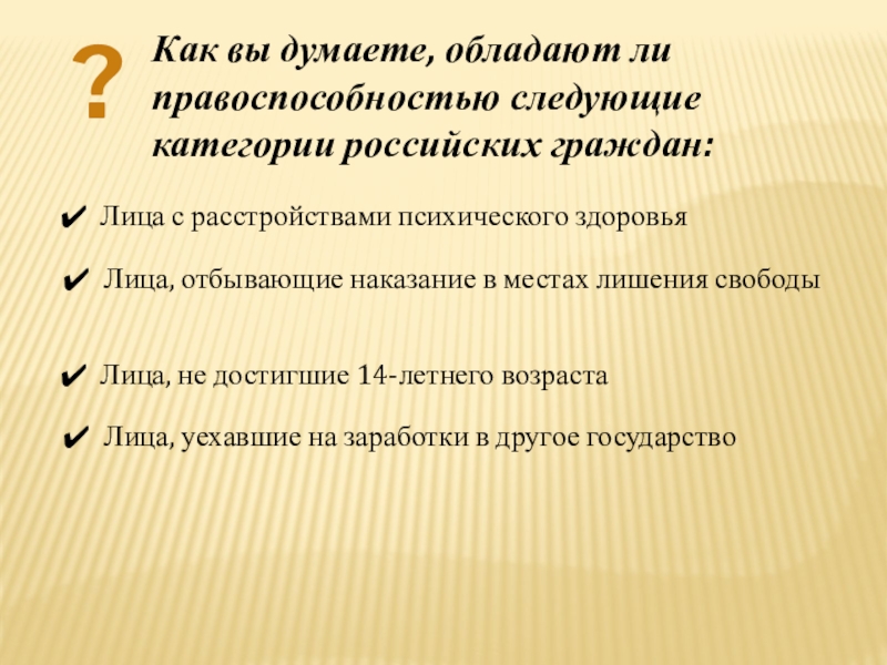 Обладают ли. Категории граждан обладающие правоспособностью. Обладают правоспособностью лица достигшие. Обладают ли правоспособность лица не достигшие возраста 14 лет. Лица, не обладающие правоспособностью давать согласие пример.