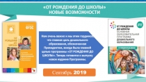 Сентябрь 2019