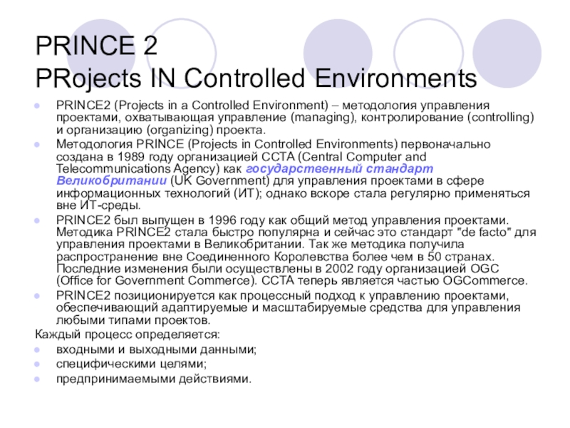 Prince2 управление проектами