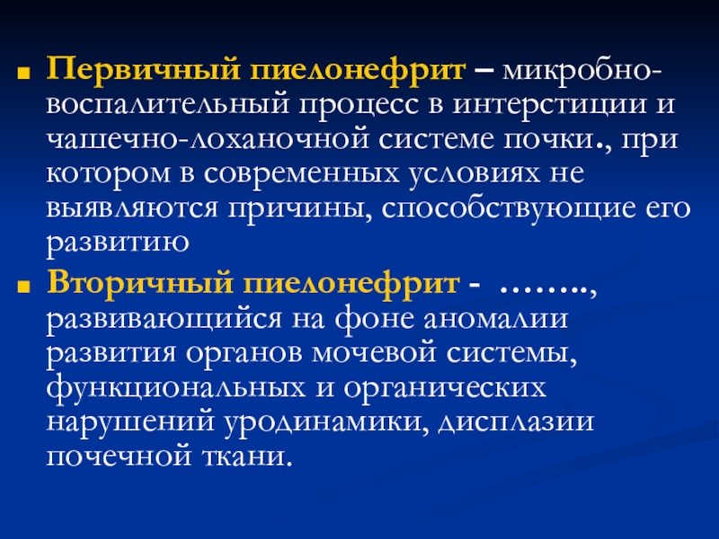 Интерстиций легких это. Интерстиций это в медицине. Интерстиции почек. Интерстиций мочевого пузыря.