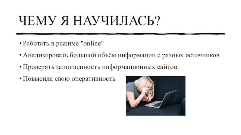 Научись пользоваться. Работать с большим объемом информации. Научатся работать. Как анализировать большой объем информации. Чему может научить работа.