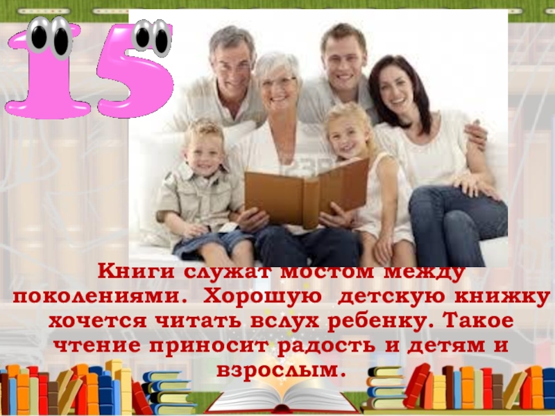 Возьми книжку. Книги детства. Библиотечные проекты по молодым семьям. Видео книга детства. Функции Библионяня в библиотеке.