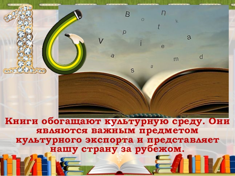 Возьми книжку