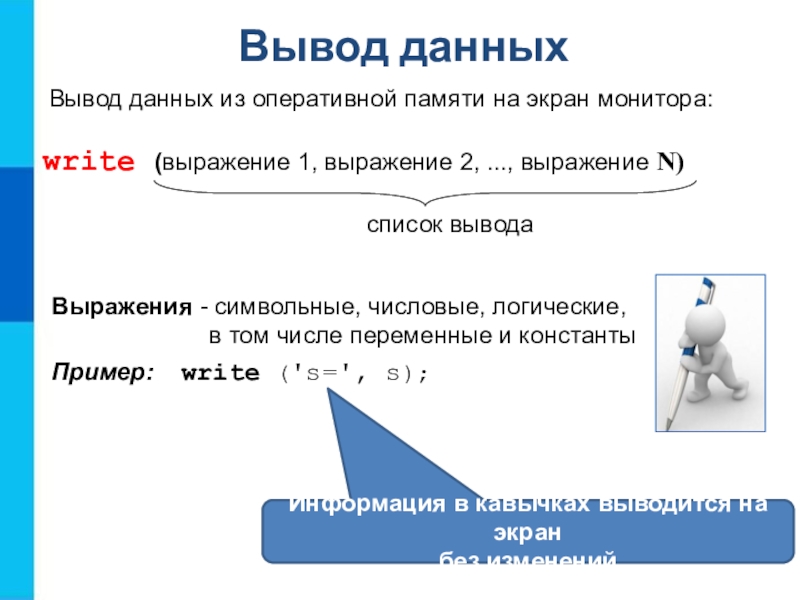 Вывести фраза. Символьный числовой логический Дата.