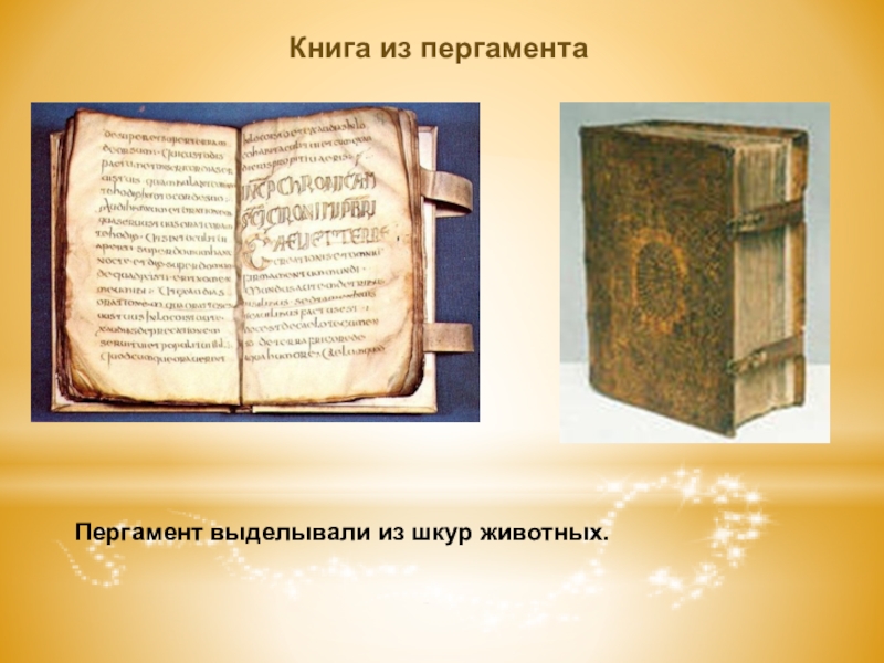 Картинка книга из пергамента для детей