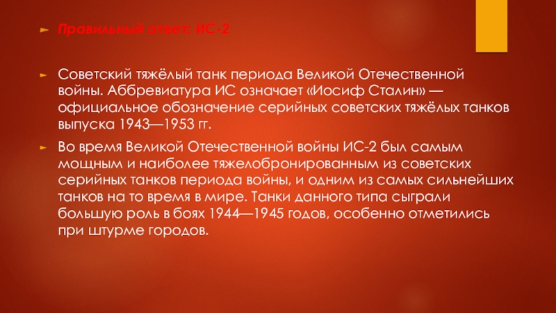 ИС аббревиатура. ВОВ аббревиатура. Как расшифровывается ИСУ.