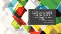 Право на алименты нетрудоспособных, нуждающихся совершеннолетних детей