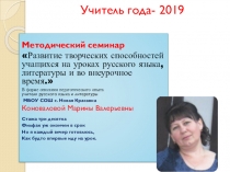 Учитель года- 2019