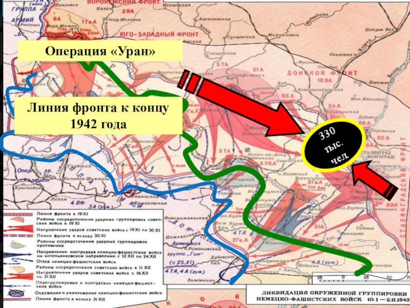 19 ноября 1942 конец 1943. Операция Уран Сталинградская битва. Операция Уран Сталинградская план. Операция Уран 1943.