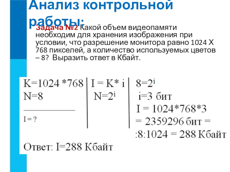 Сколько цветов можно использовать при создании графического изображения если на 512 пикселей 2 кбайт