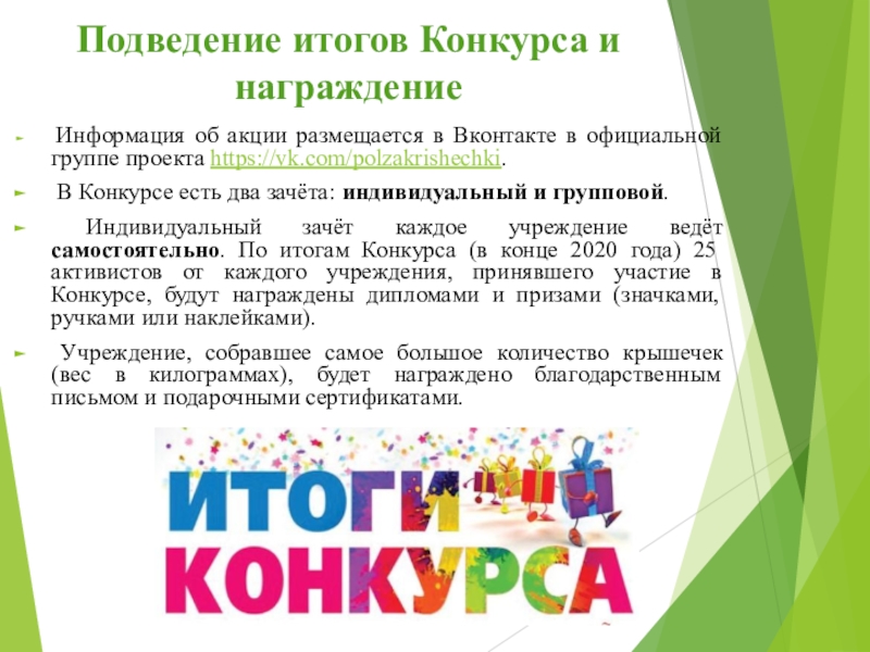 Подведение итогов конкурса картинка