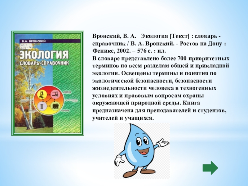 Text ecology. Текст про экологию. Дисплейный текст экология. Текст по экологии цветной.