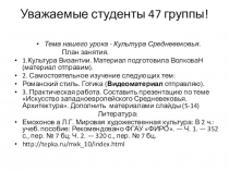 Уважаемые студенты 47 группы!