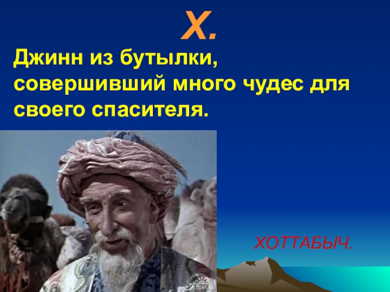 Старик Хоттабыч картинки для детей. Шаблон бороды Хоттабыча. Картинки к старику Хоттабычу.