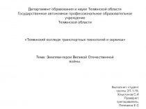 Департамент образования и науки Тюменской области
Государственное автономное