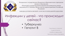 Инфекции у детей - что происходит сейчас?