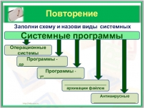 Повторение