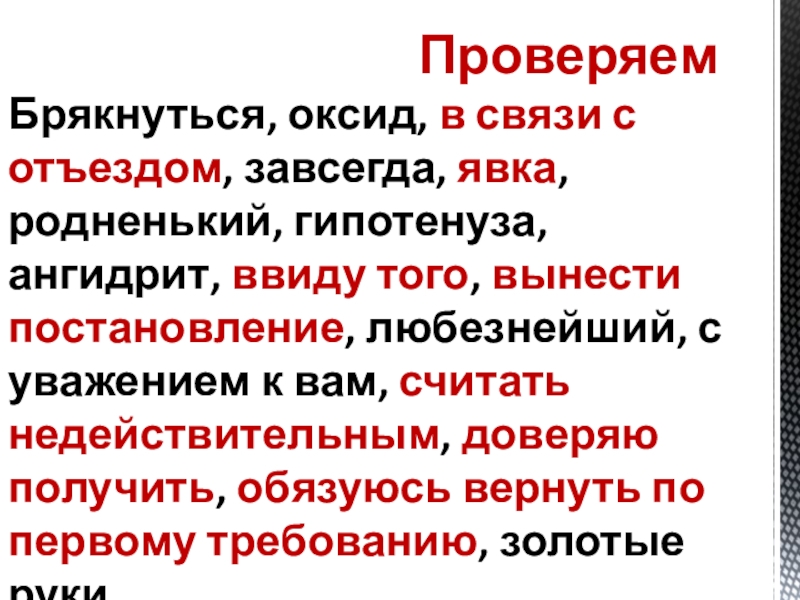 Ввиду того. В связи с отъездом.